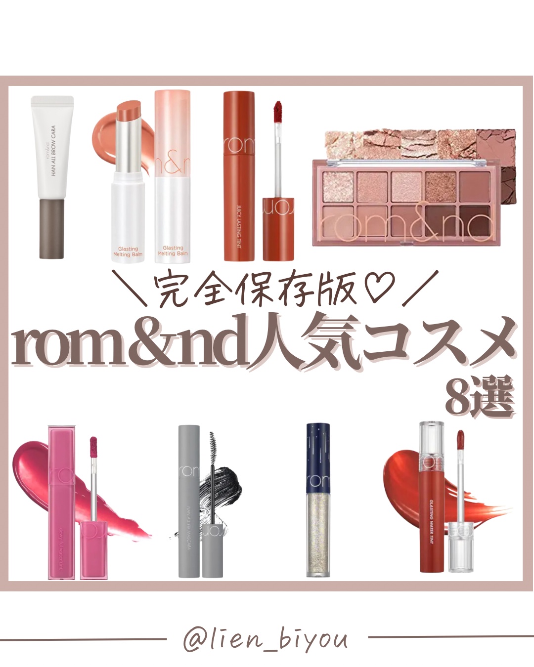 グラスティングメルティングバーム/rom&nd/リップバームを使ったクチコミ（1枚目）