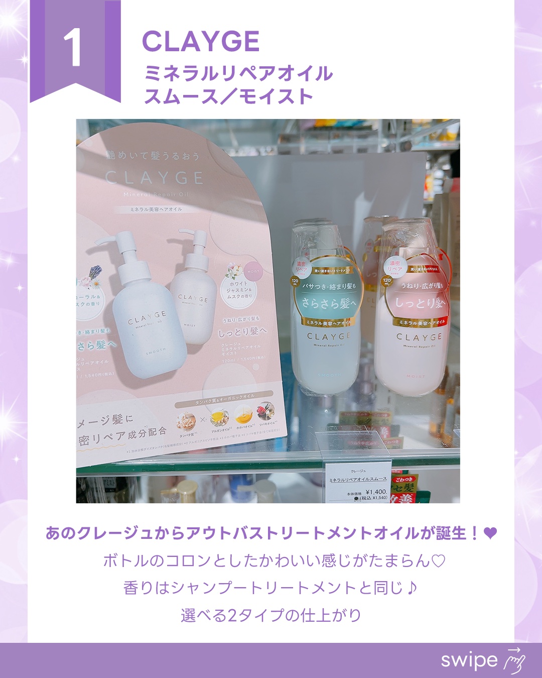 ミネラルリペアオイル スムース/CLAYGE/ヘアオイルを使ったクチコミ（2枚目）