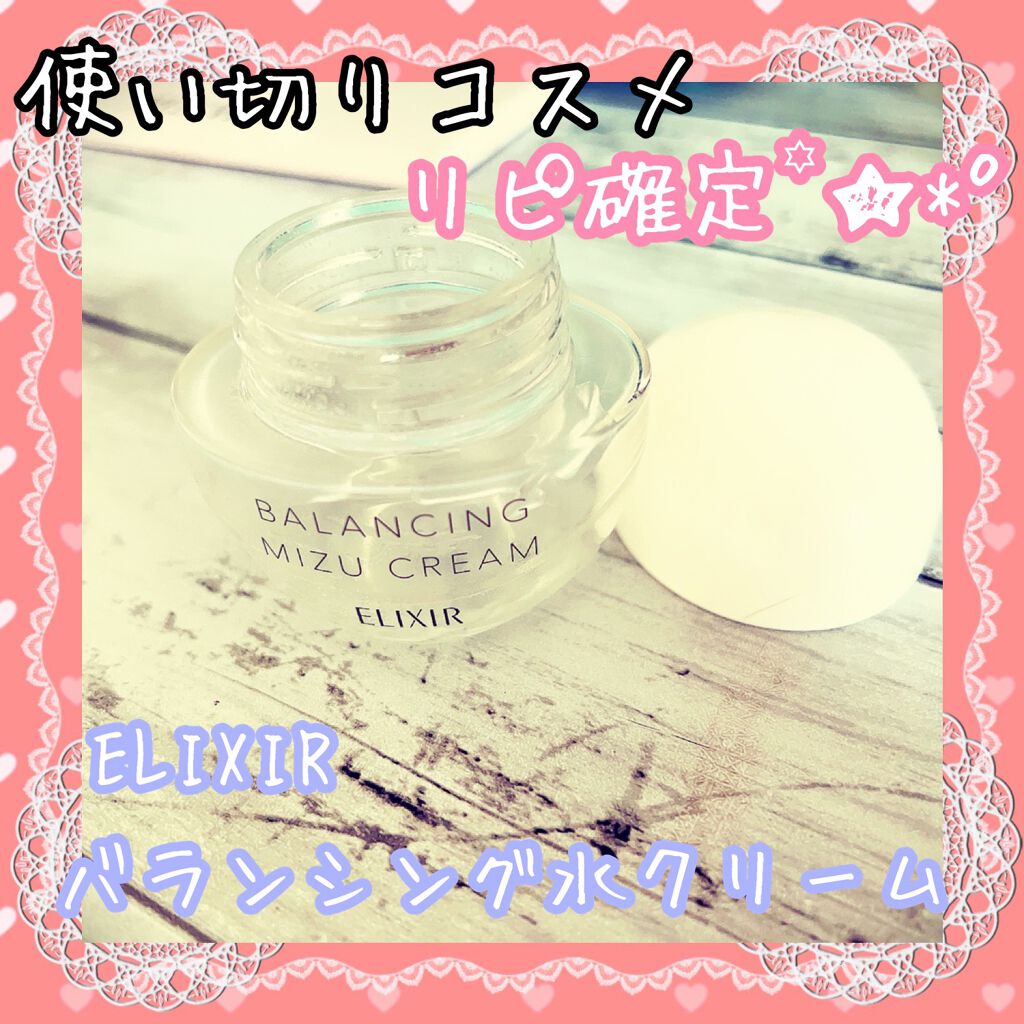 シオン on LIPS 「今回は使い切りコスメの紹介ですELIXIRバランシング水クリー..」(1枚目)