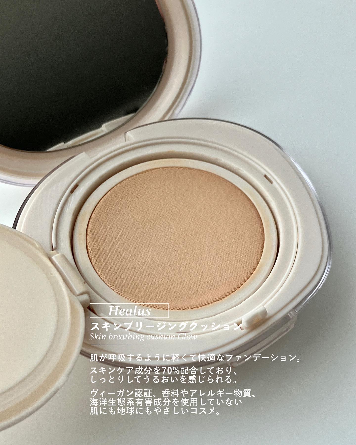 ブリージンググロークッション 23号/Healus/クッションファンデーションを使ったクチコミ（2枚目）