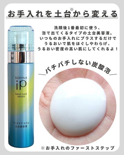 ベースケア セラム<土台美容液>/SOFINA iP/美容液を使ったクチコミ(3枚目)