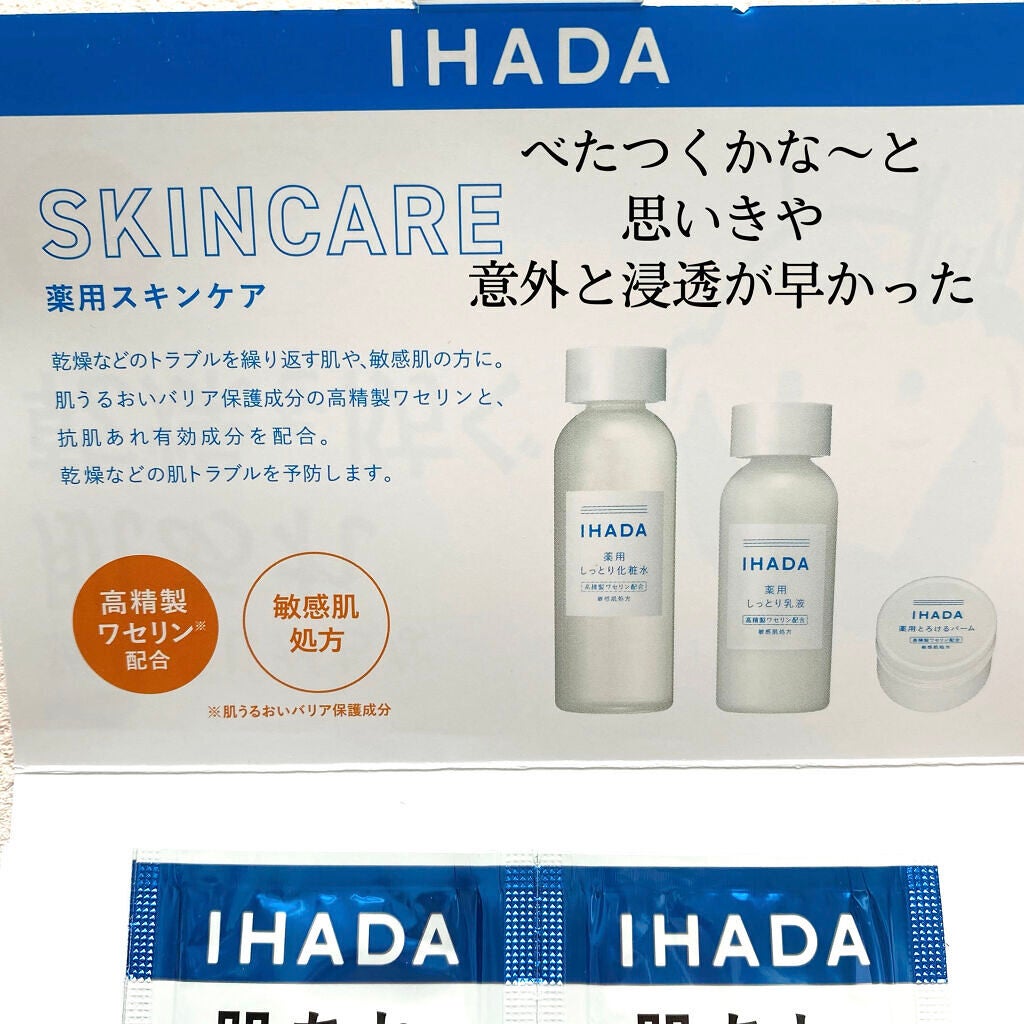 薬用ローション(とてもしっとり)/IHADA/化粧水を使ったクチコミ(2枚目)