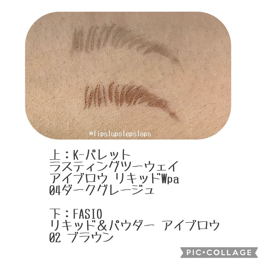 リキッド&パウダー アイブロウ/FASIO/リキッドアイブロウを使ったクチコミ(2枚目)