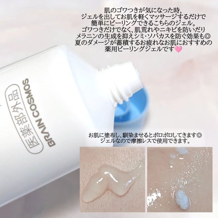 美白乃美人ピーリングジェル/ブレーンコスモス/ピーリングを使ったクチコミ(2枚目)