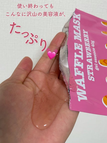 ストロベリー ワッフルマスク/KOCOSTAR(ココスター)/シートマスク・パックを使ったクチコミ(5枚目)