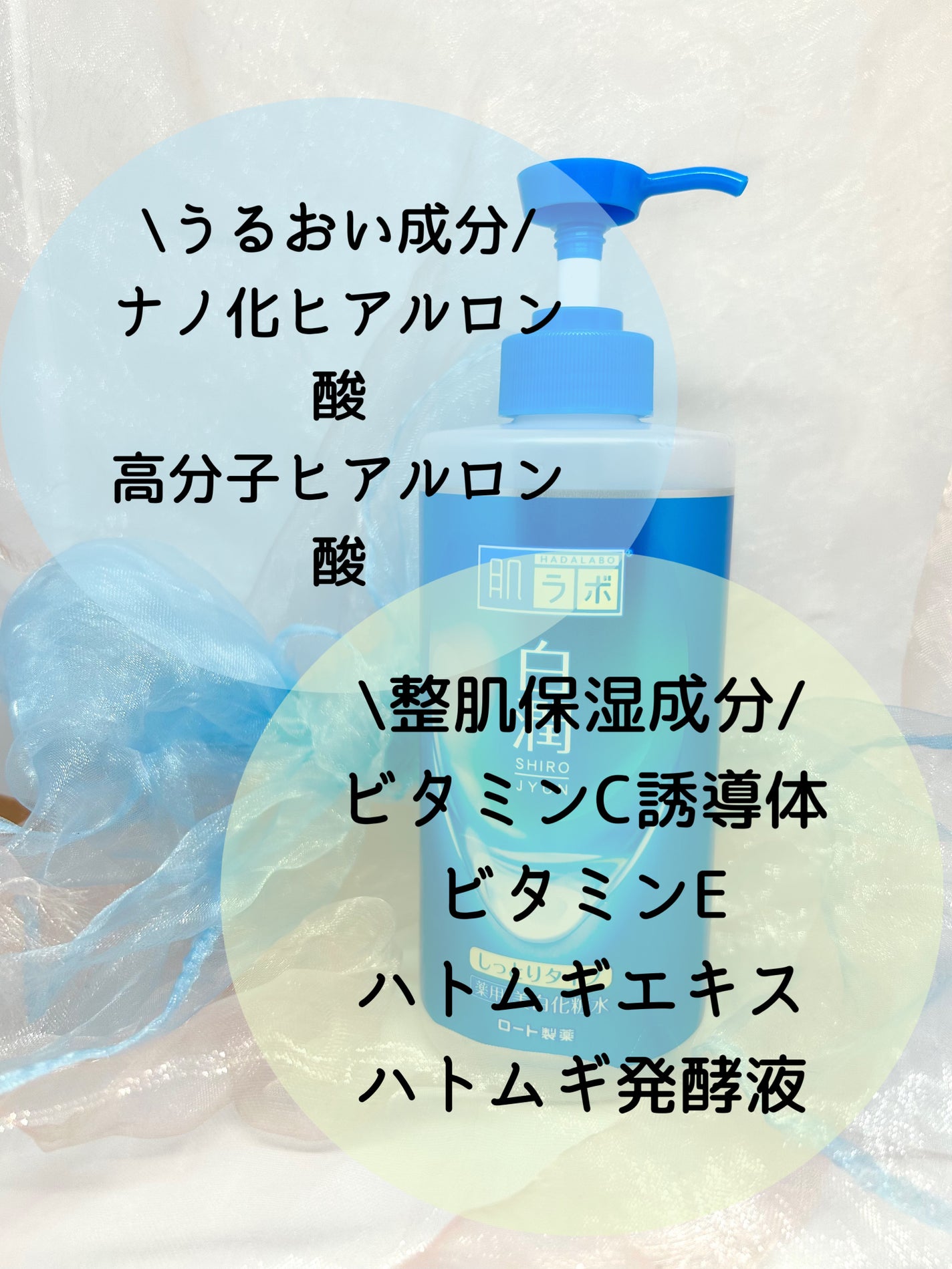 白潤薬用美白化粧水しっとりタイプ /肌ラボ/化粧水を使ったクチコミ(3枚目)