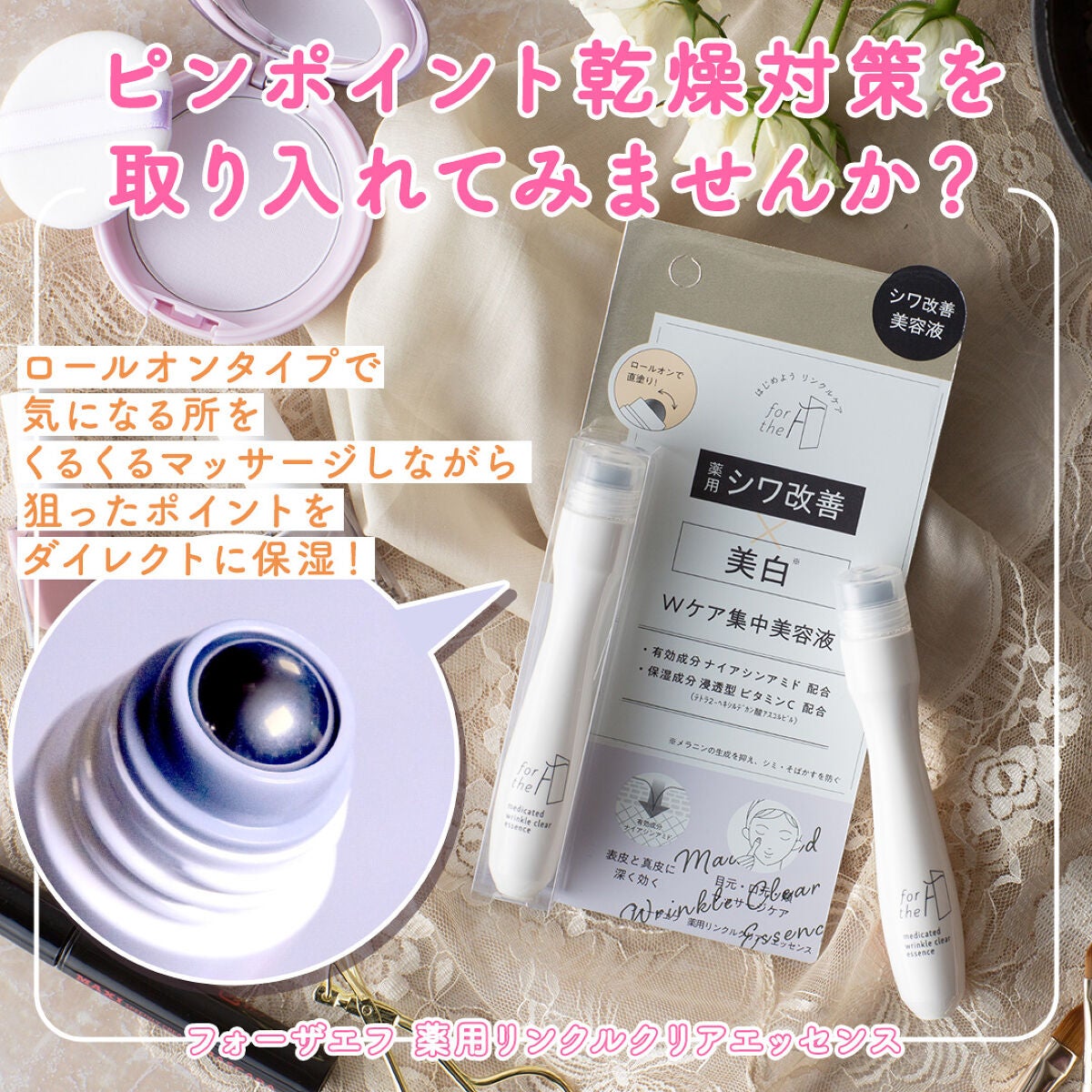 フォーザエフ 薬用 リンクルクリア エッセンス /ナリスアップ/美容液を使ったクチコミ(4枚目)