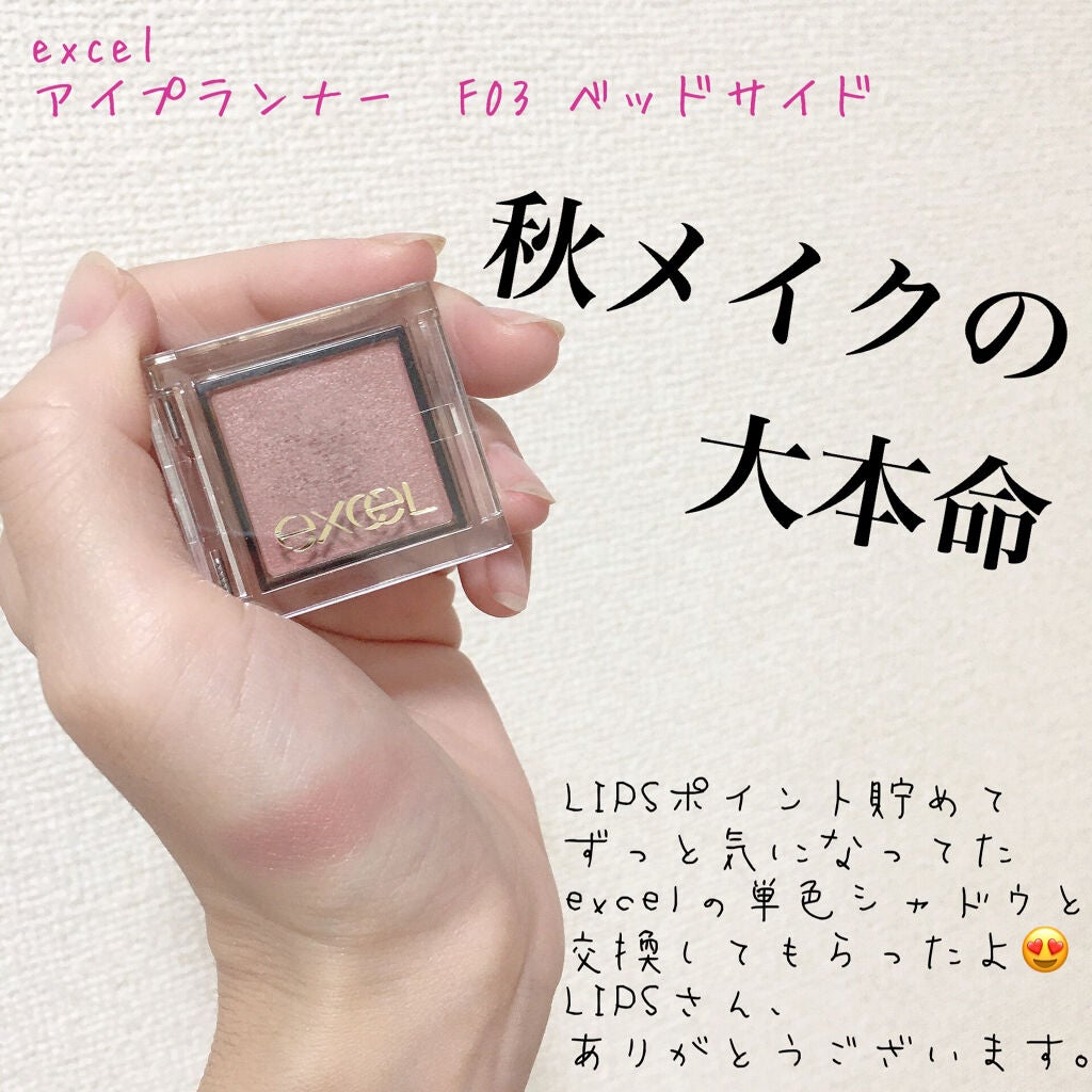 アイプランナー/excel/単色アイシャドウを使ったクチコミ(1枚目)