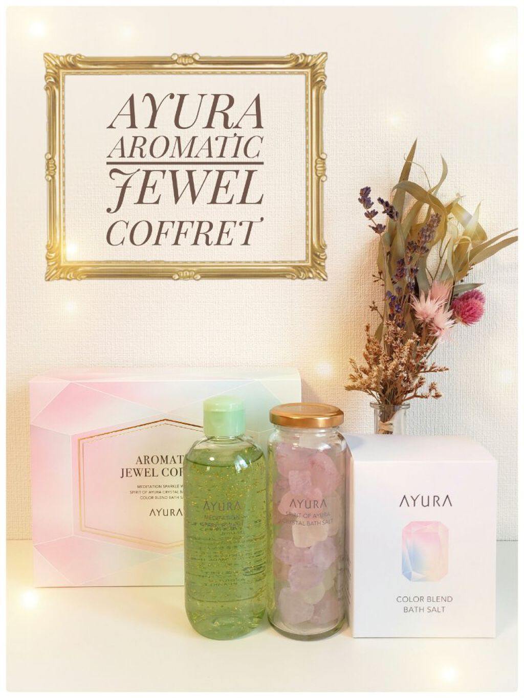 アロマティックジュエルコフレ/AYURA/その他キットセットを使ったクチコミ(1枚目)