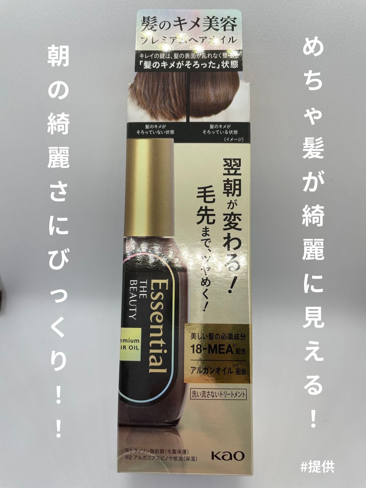 髪のキメ美容プレミアムヘアオイル/エッセンシャル/ヘアオイルを使ったクチコミ(1枚目)