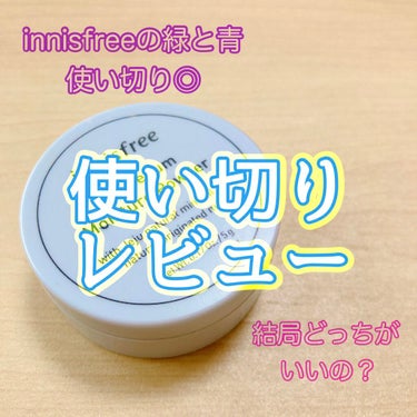 💋innisfree ノーセバム モイスチャーパウダー

イニスフリーの青いほうのパウダーの使い切りレビューです。
以前した緑のミネラルパウダーの使い切りレビューは引用のほうにあるので、両方とも気になる