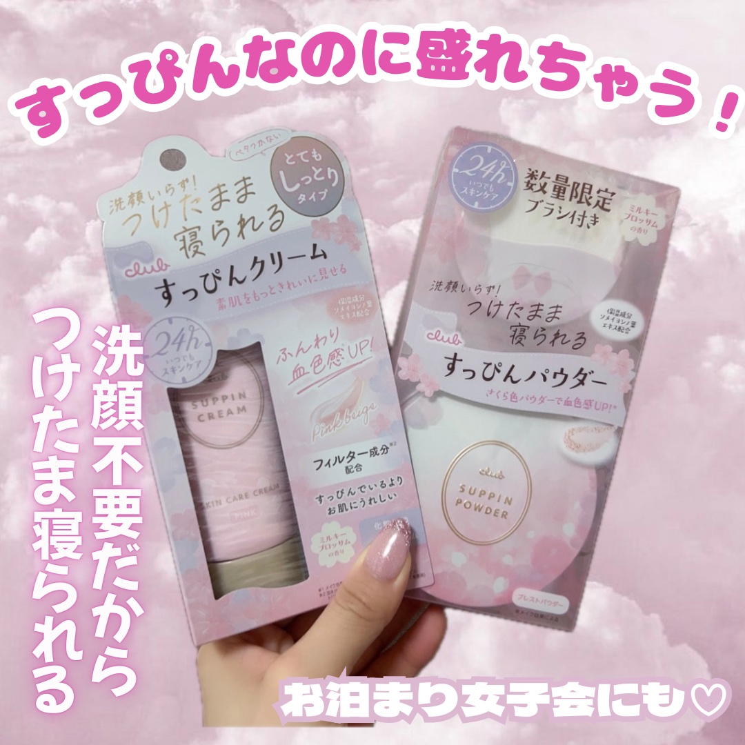 すっぴんクリームC ミルキーブロッサムの香り/クラブ/化粧下地を使ったクチコミ（1枚目）