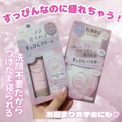 すっぴんクリームC ミルキーブロッサムの香り/クラブ/化粧下地を使ったクチコミ(1枚目)