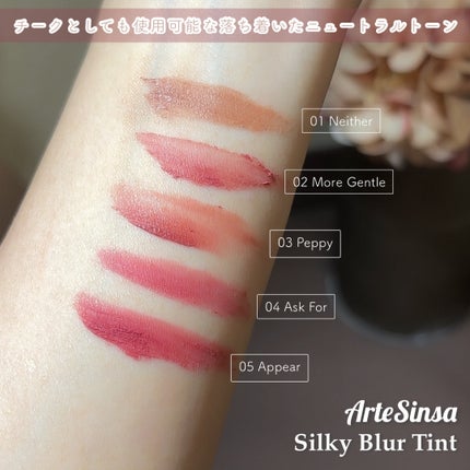 シルキーブラーティント/ArteSinsa/口紅を使ったクチコミ(3枚目)