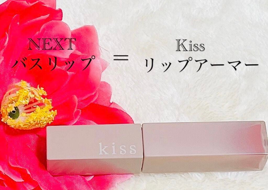 リップアーマー/KiSS/口紅を使ったクチコミ(1枚目)
