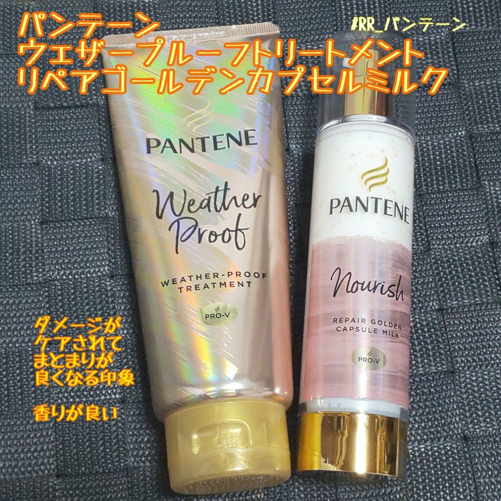 リペアー ゴールデン カプセル ミルク/パンテーン/ヘアミルクを使ったクチコミ(1枚目)