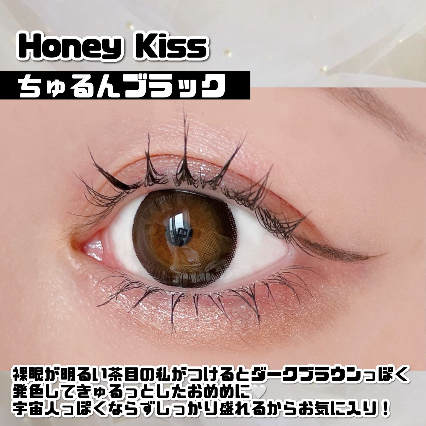 Honey kiss 1day/HoneyKiss/ワンデー(1DAY)カラコンを使ったクチコミ(4枚目)