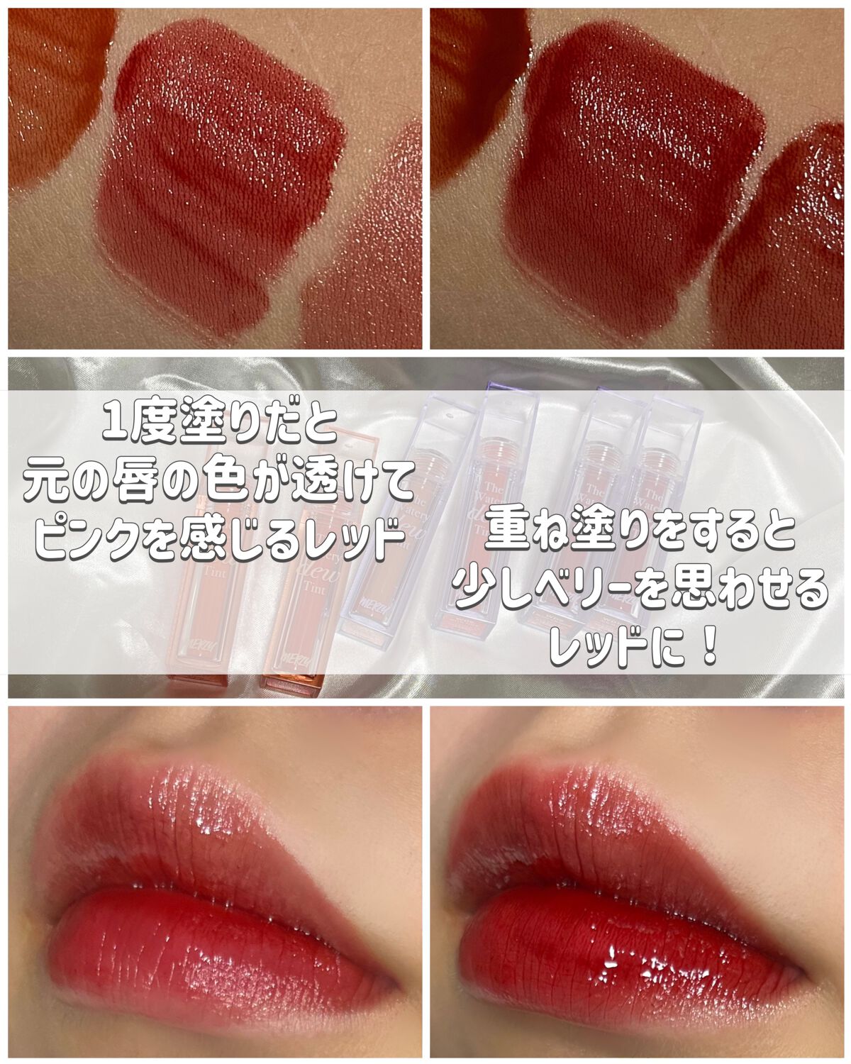 ザ ウォータリーデューティント/MERZY/リップティントを使ったクチコミ(2枚目)