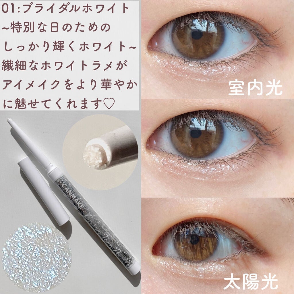 クリーミータッチパール/キャンメイク/ペンシルアイライナーを使ったクチコミ(3枚目)