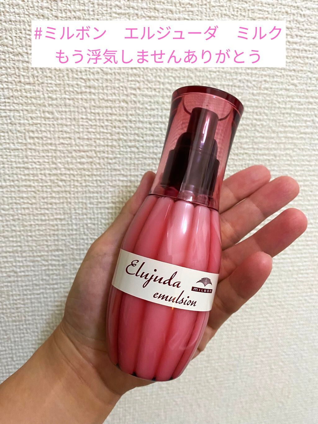 ディーセス エルジューダ エマルジョン/エルジューダ/ヘアミルクを使ったクチコミ(1枚目)