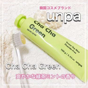 Cha Cha Charcoal Vegan Greentea Toothpaste/unpa/歯磨き粉を使ったクチコミ（1枚目）