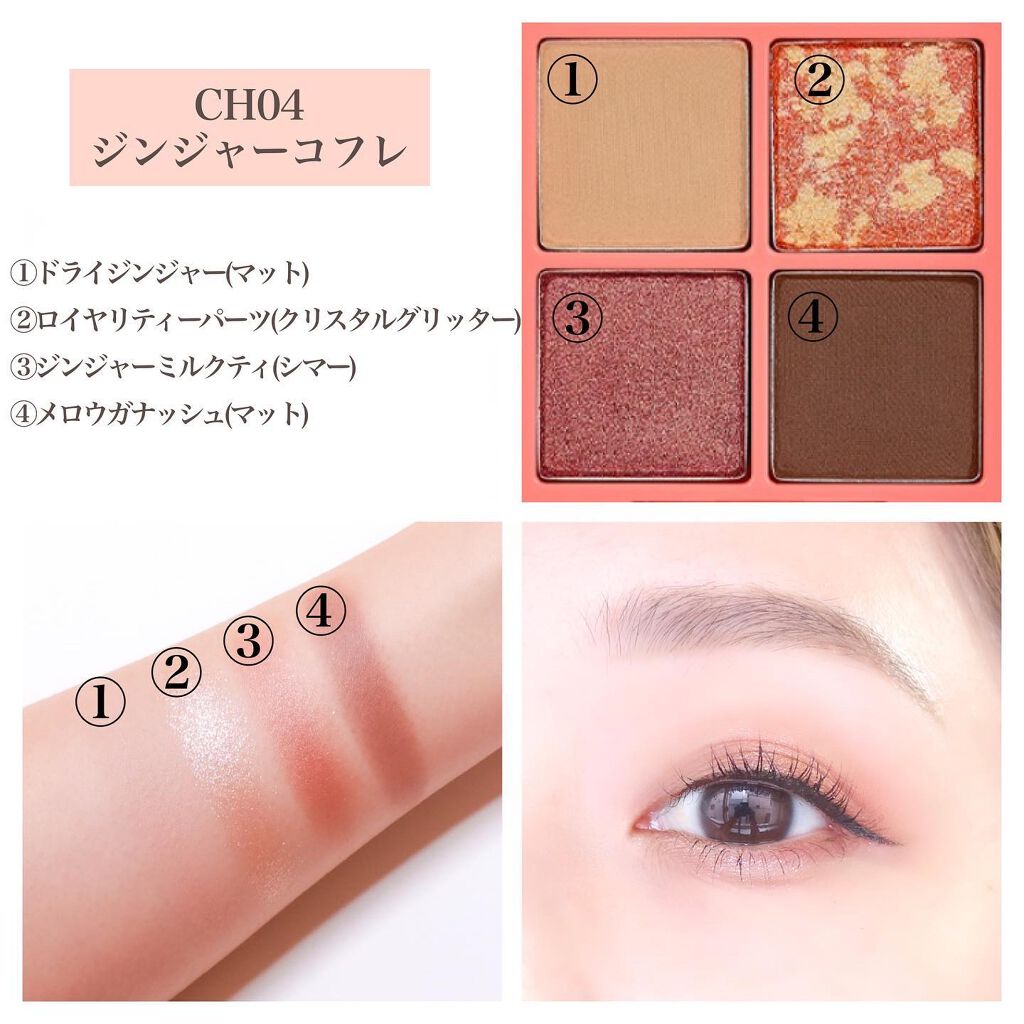 クリスタルハートロックシャドウ CH04 ジンジャーコフレ/BLACK ROUGE/アイシャドウパレットを使ったクチコミ（3枚目）