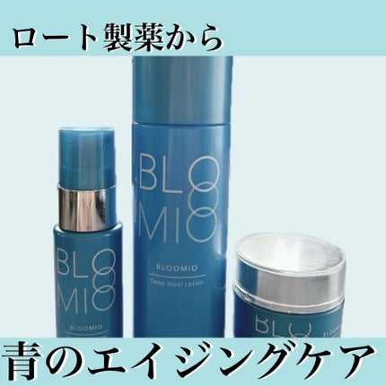 ディープブーストセラム/ブルーミオ/美容液を使ったクチコミ(1枚目)