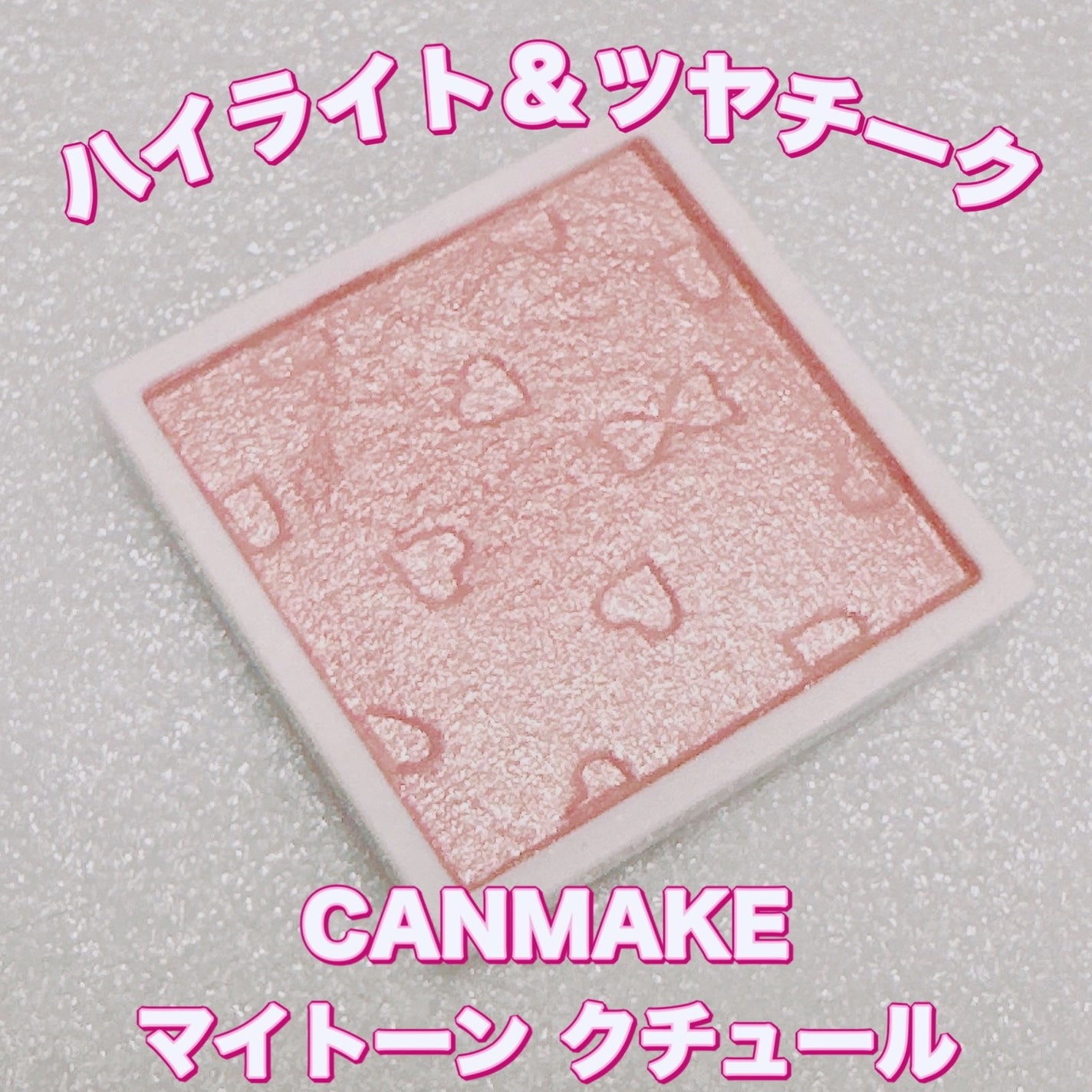 マイトーンクチュール/キャンメイク/メイクアップキットを使ったクチコミ(1枚目)