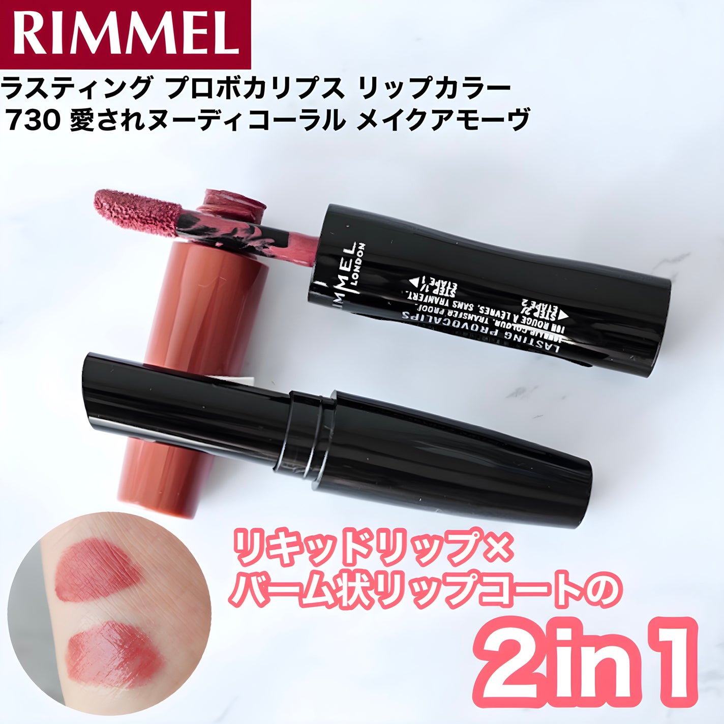 ラスティング プロボカリプス リップカラー/リンメル ロンドン/リップグロスを使ったクチコミ(1枚目)