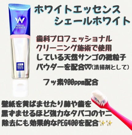 シェールホワイト/ホワイトエッセンス/歯磨き粉を使ったクチコミ(2枚目)