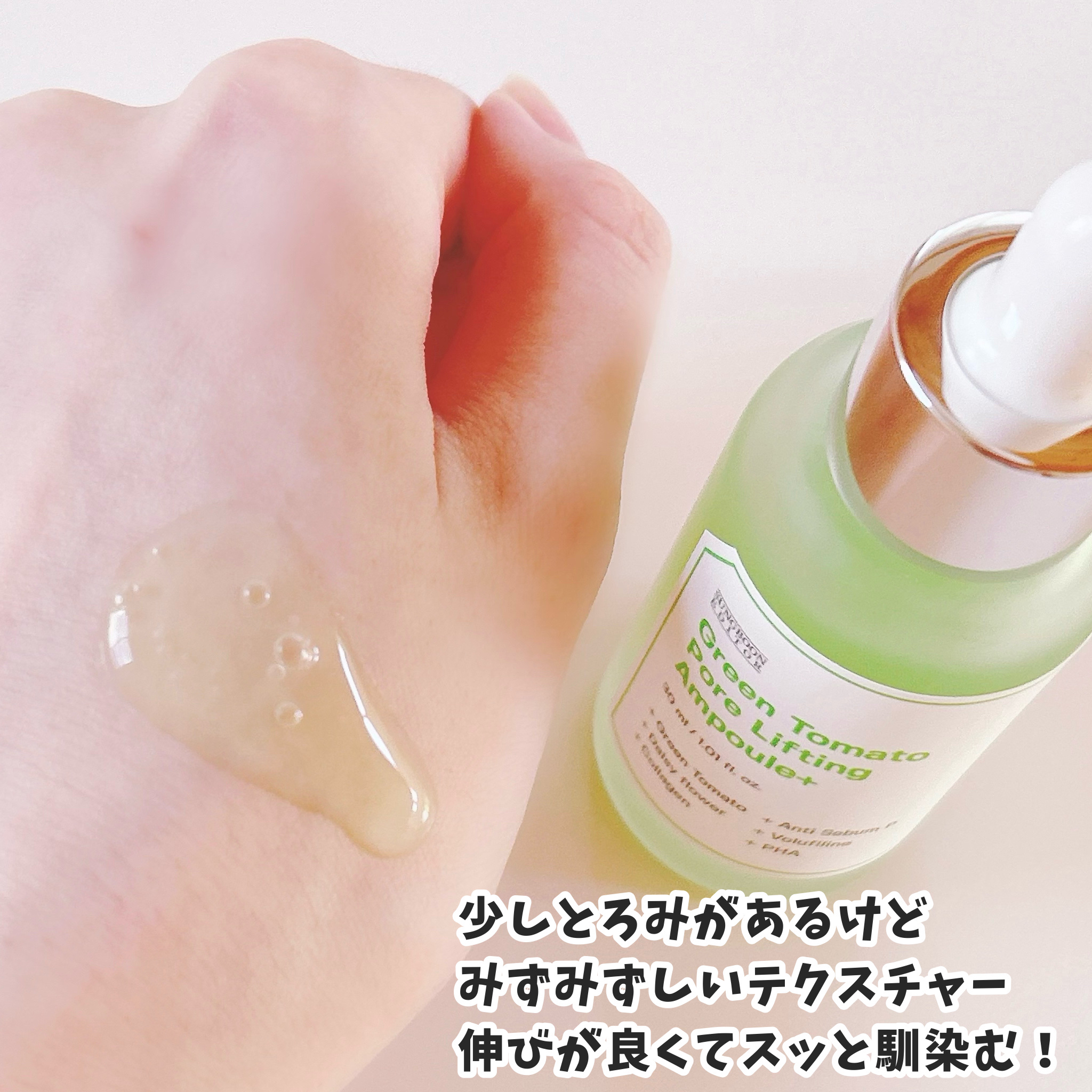 グリーントマトポアリフティングアンプル+/SUNGBOON EDITOR（成分エディター）/美容液を使ったクチコミ（3枚目）