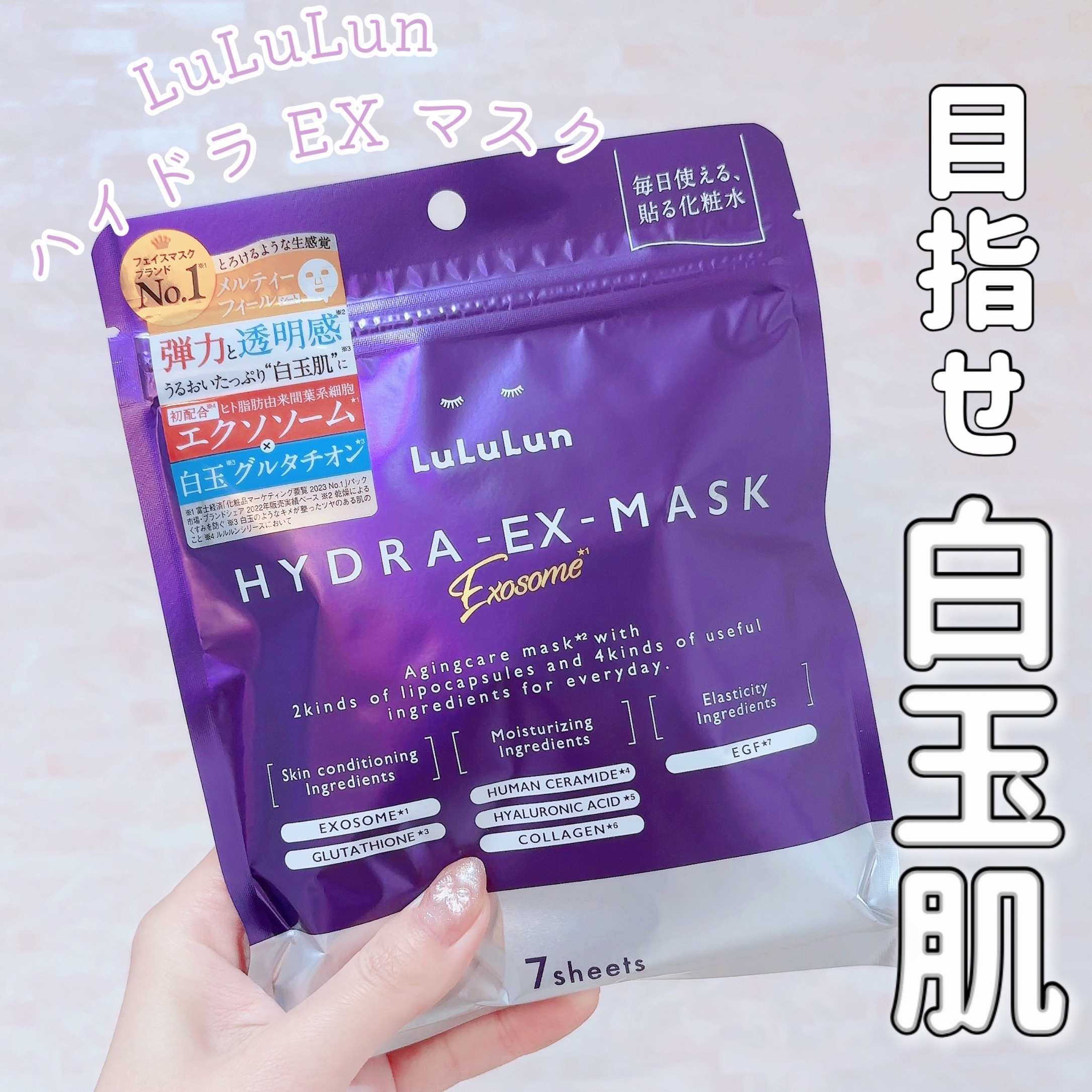 ルルルン ハイドラ EX マスク/ルルルン/シートマスク・パックを使ったクチコミ（1枚目）