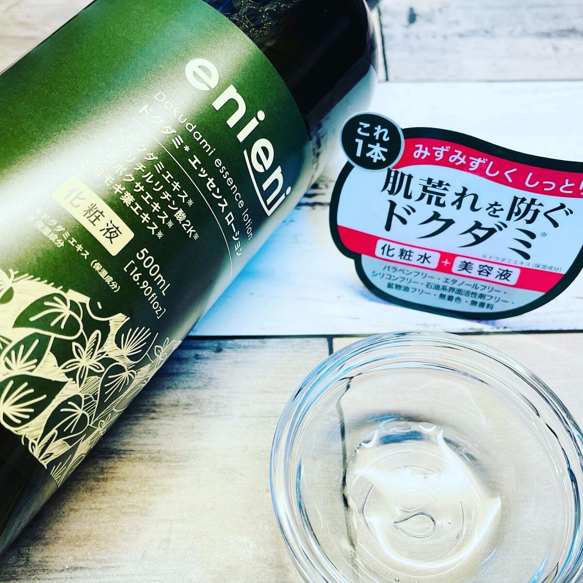 ドクダミ エッセンスローション /enieni /化粧水を使ったクチコミ(2枚目)