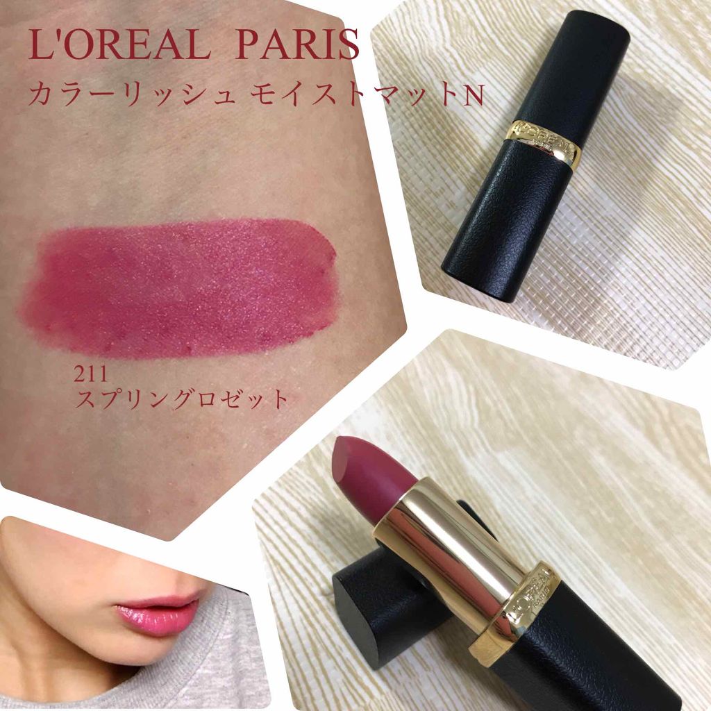 カラーリッシュモイストマットN/ロレアル パリ/口紅を使ったクチコミ(1枚目)