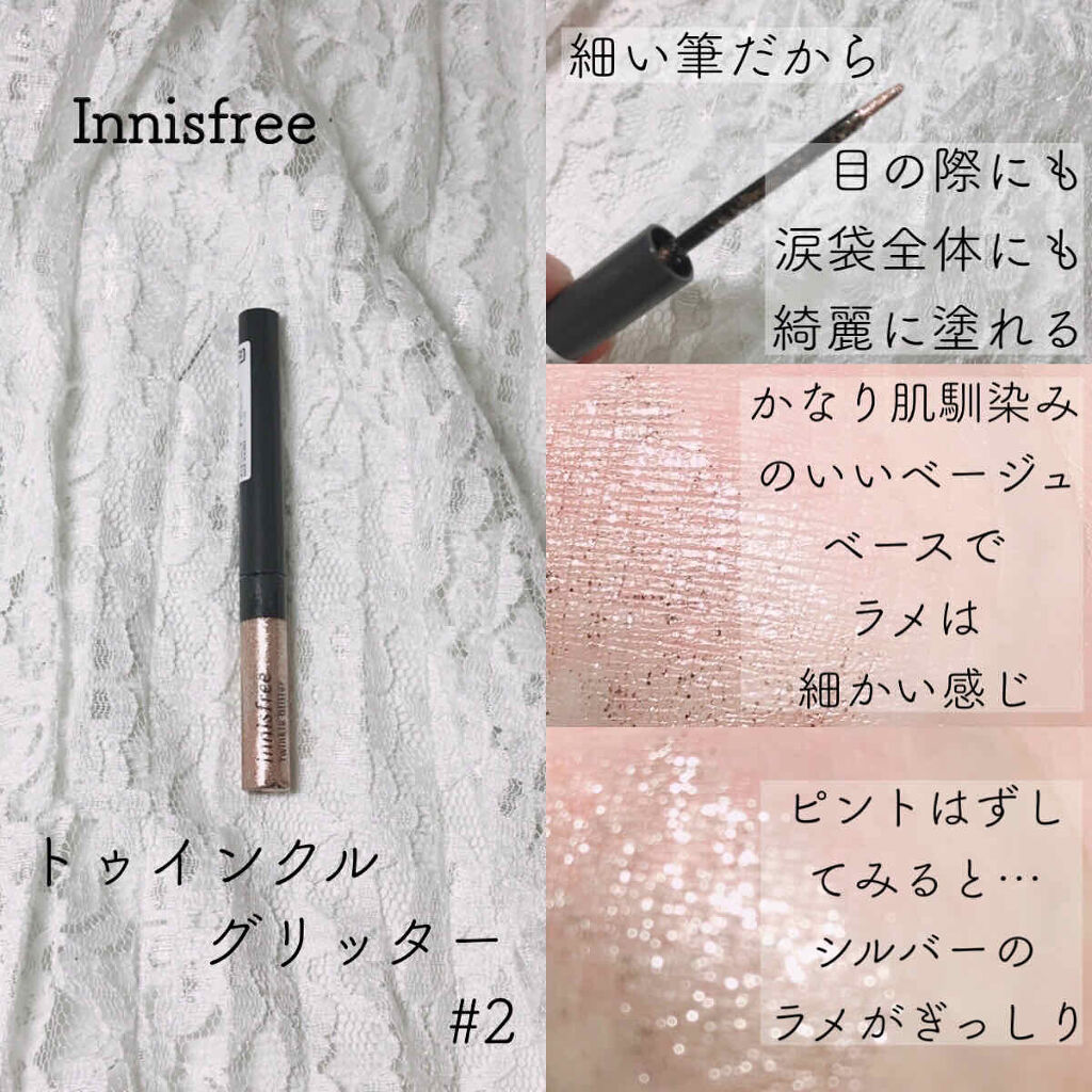 トゥインクル グリッター/innisfree/リキッドアイライナーを使ったクチコミ（2枚目）