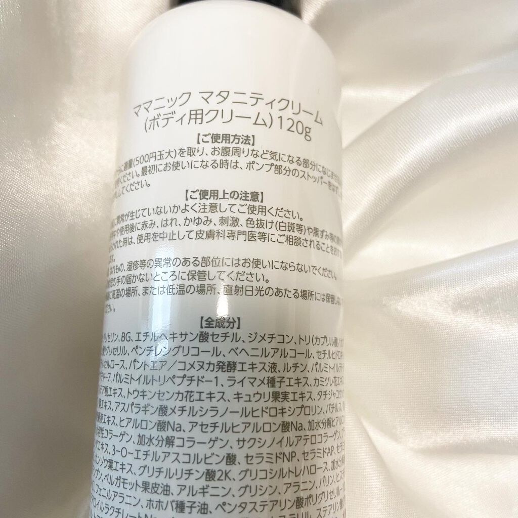 Maria on LIPS 「ママニックマタニティクリーム妊娠中から産後初期の方の為に作られ..」(2枚目)