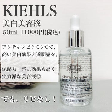 キールズ DS クリアリーブライト エッセンス[医薬部外品]/Kiehl's/美容液を使ったクチコミ（1枚目）