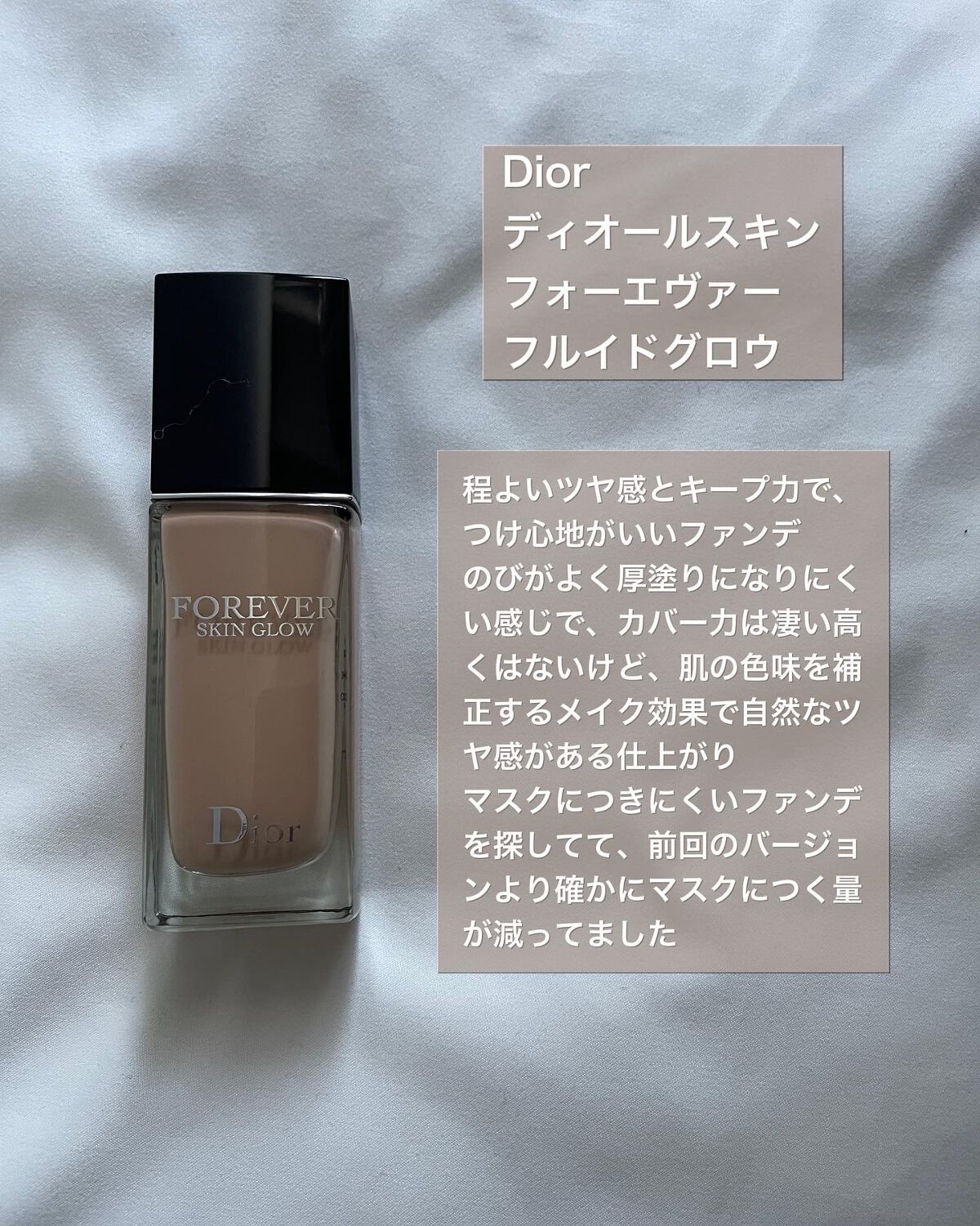 ディオールスキン フォーエヴァー フルイド グロウ/Dior/リキッドファンデーションを使ったクチコミ(2枚目)