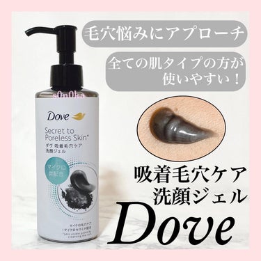 💟目指せ毛穴レス肌❣️💟
毛穴の角栓、黒ずみが気になる方におすすめ✨

・－・－・－・－・－・－・－・－・－
【Dove】
吸着毛穴ケア 洗顔ジェル
150mL 
・－・－・－・－・－・－・－・－・－
