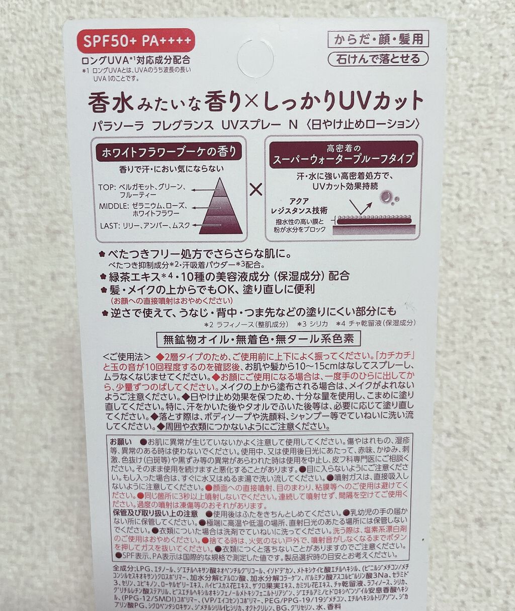 パラソーラ フレグランス UVスプレー N/パラソーラ/日焼け止め・UVケアを使ったクチコミ（3枚目）