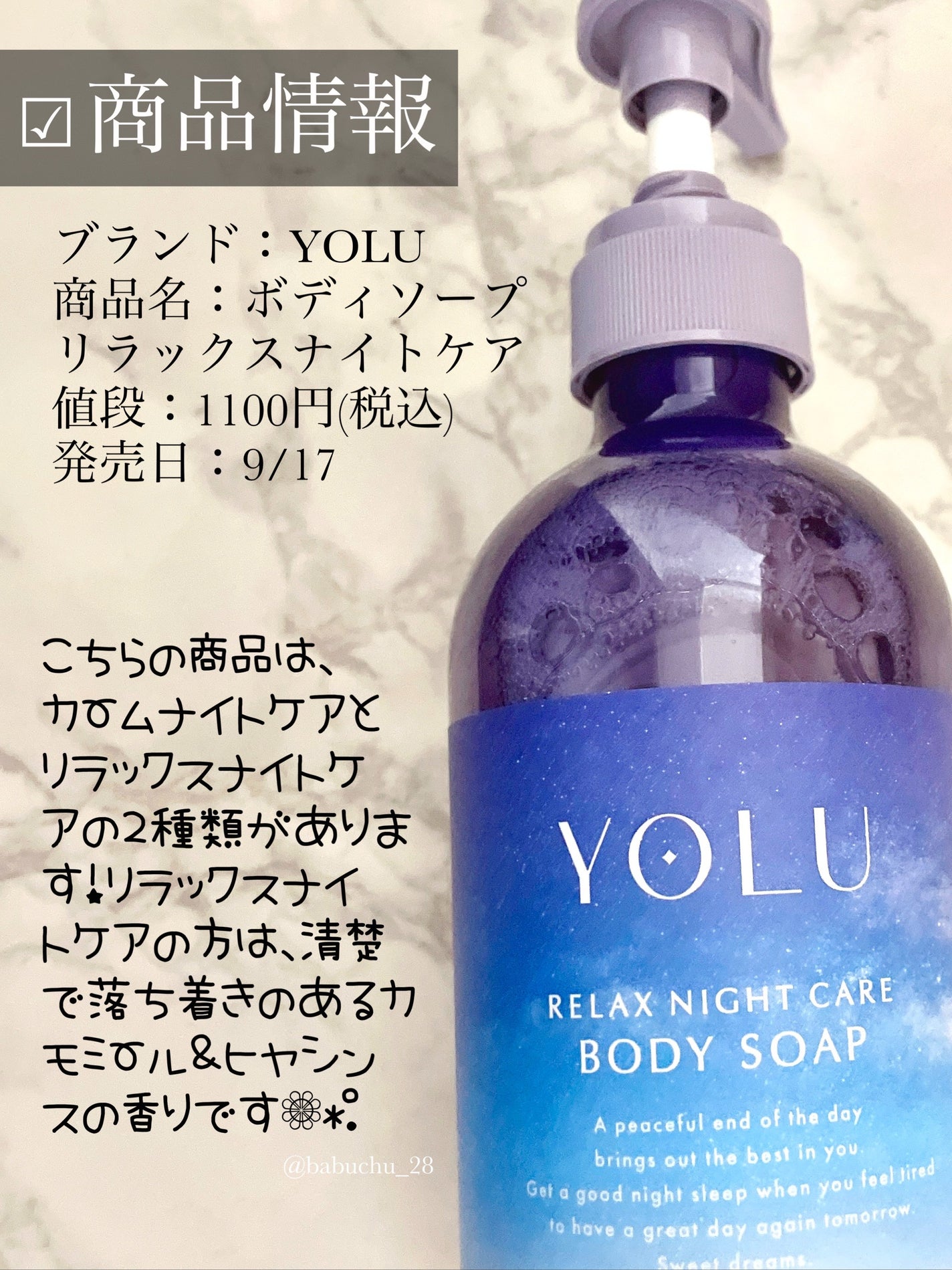 リラックスナイトケアボディソープ/YOLU/ボディソープを使ったクチコミ(2枚目)