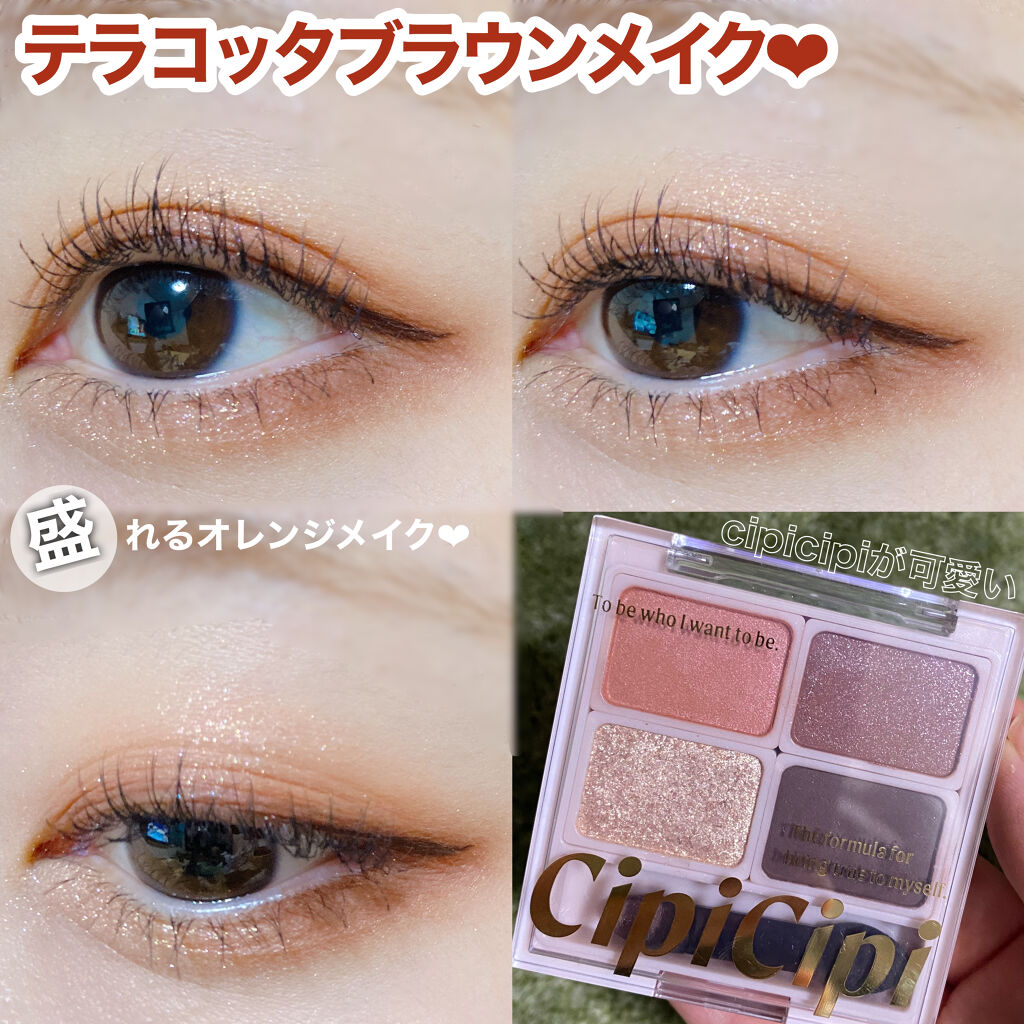 ドレッシーシャドウ/CipiCipi/アイシャドウパレットを使ったクチコミ（1枚目）