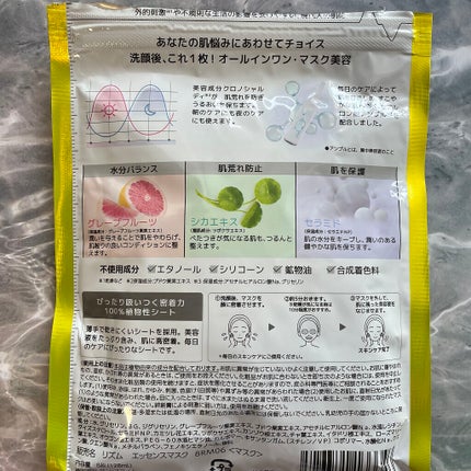 デイリーケアマスク ヒアルロン酸&グレープフルーツ/RISM/シートマスク・パックを使ったクチコミ(3枚目)