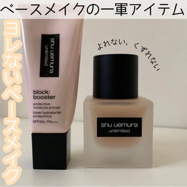 アンリミテッド ラスティング フルイド/shu uemura/リキッドファンデーションを使ったクチコミ（1枚目）