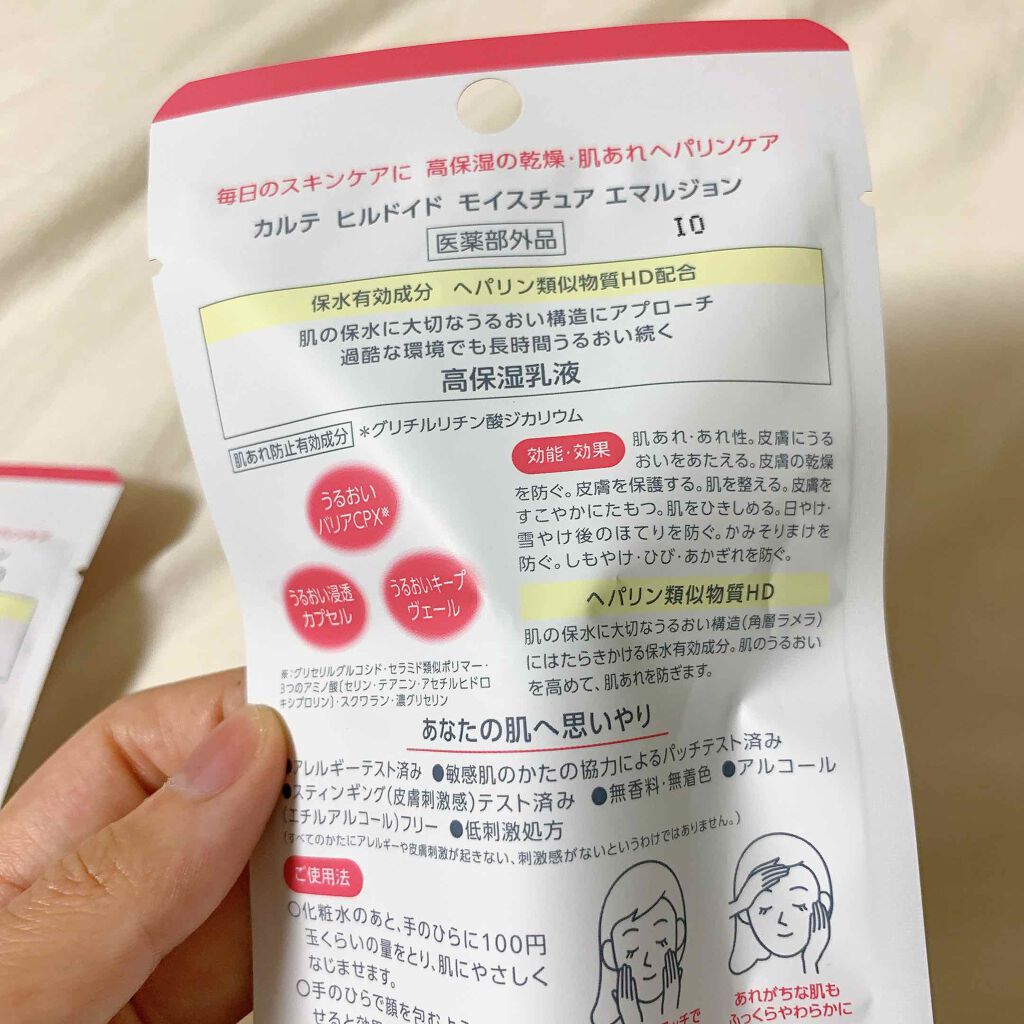 モイスチュア エマルジョン/カルテHD/乳液を使ったクチコミ（2枚目）