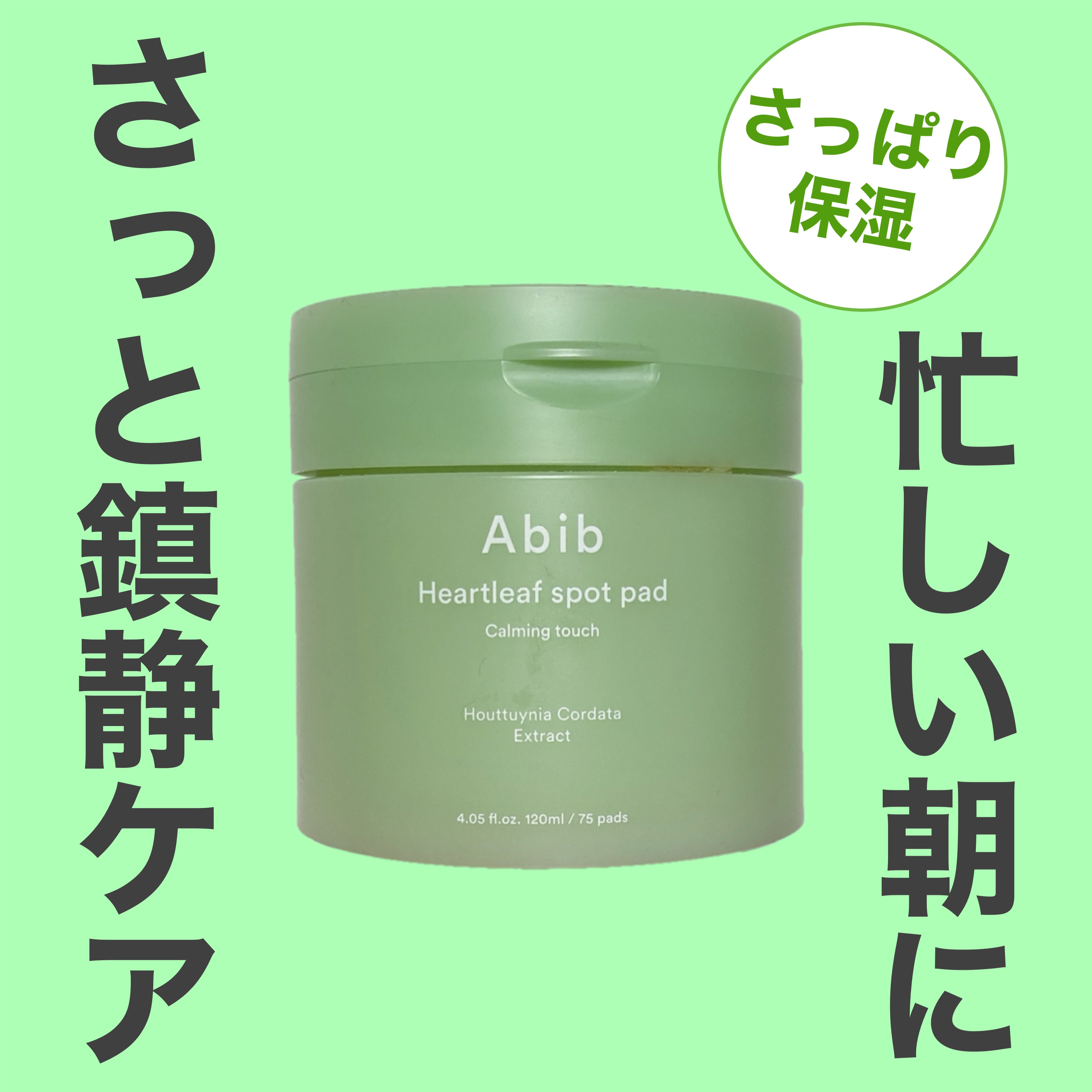 ドクダミカーミングタッチスポットパッド/Abib /トナーパッドを使ったクチコミ（1枚目）