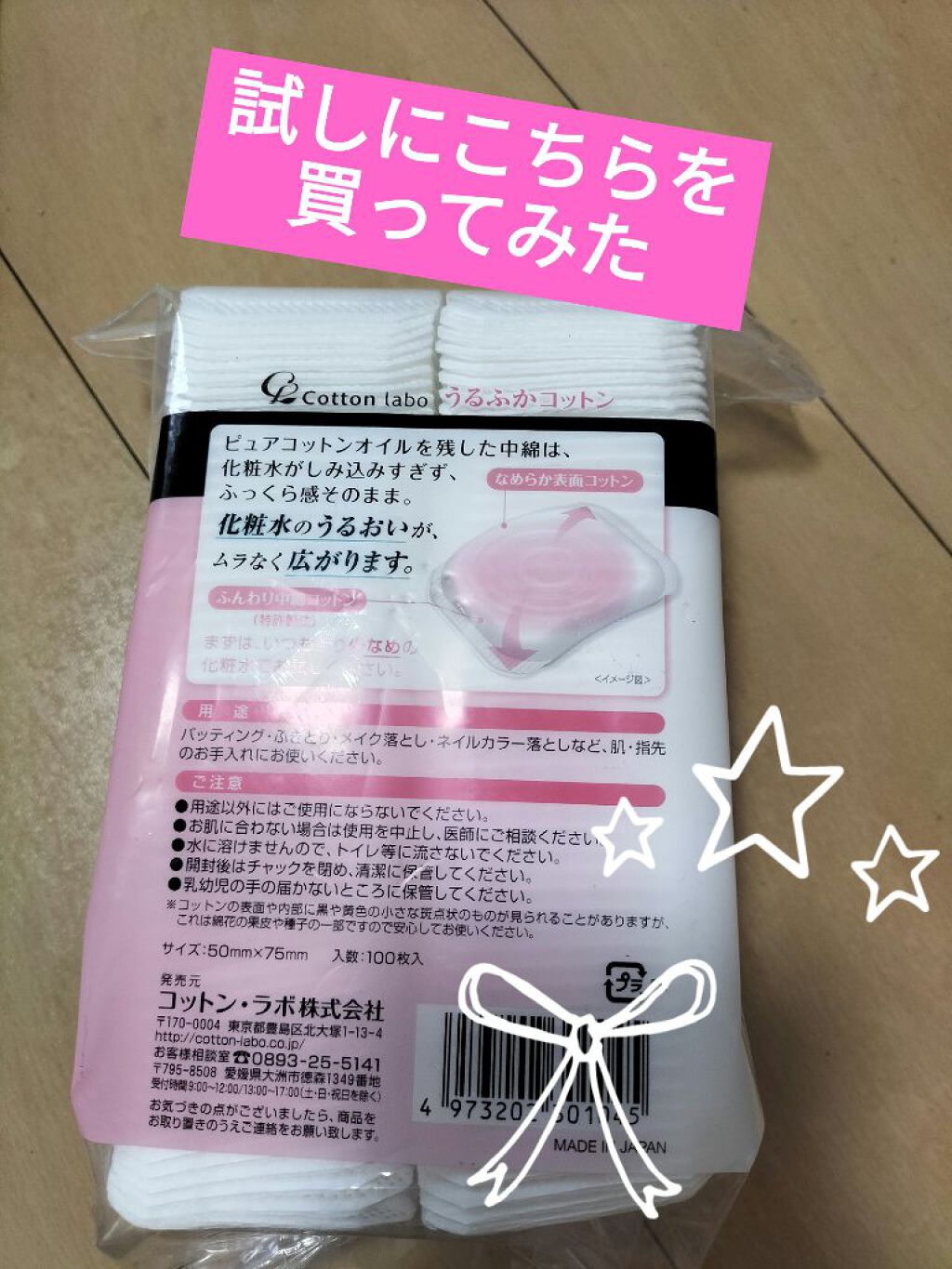 うるふかコットン/コットン・ラボ/コットンを使ったクチコミ（2枚目）