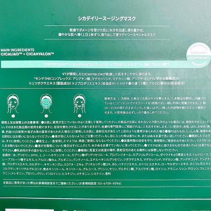 CICA デイリースージングマスク/VT/シートマスク・パックを使ったクチコミ(2枚目)