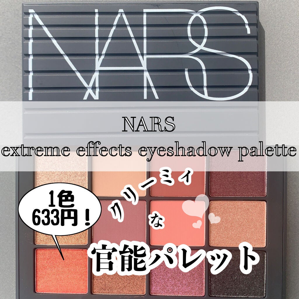エクストリームエフェクト アイシャドーパレット/NARS/アイシャドウパレットを使ったクチコミ(1枚目)