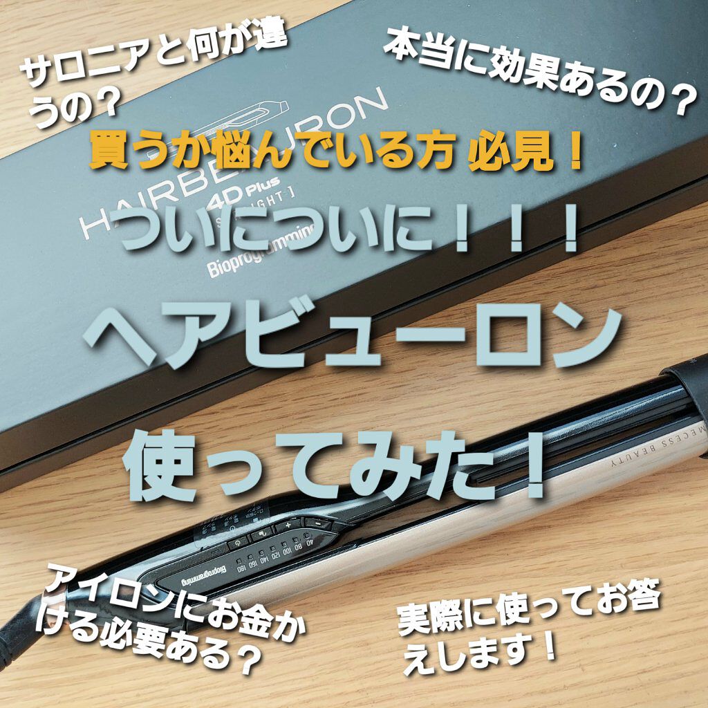 ヘアビューロン4D Plus[ストレート]｜Bioprogrammingの効果に関する